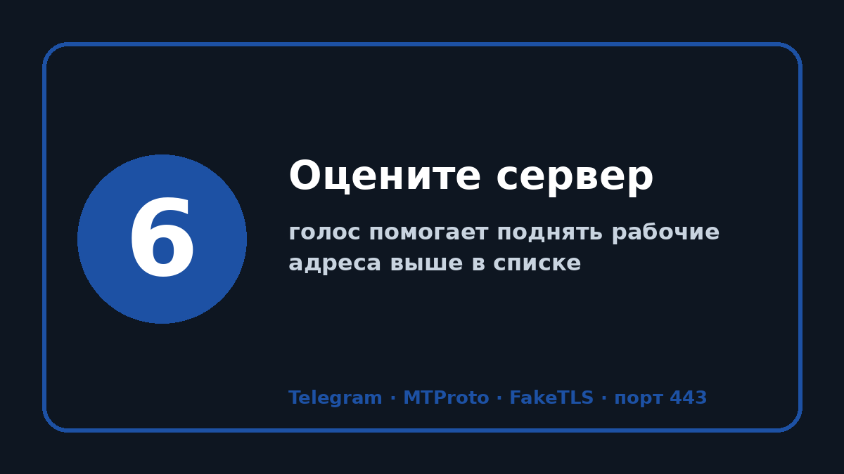 Прокси для тг: шаг 6 — Оцените сервер